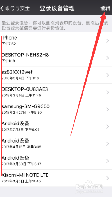 微信如何删除之前登入过的设备