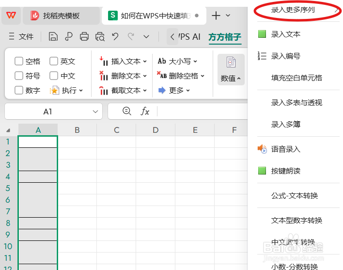 如何在WPS中快速填充甲乙丙丁序列到合并单元格