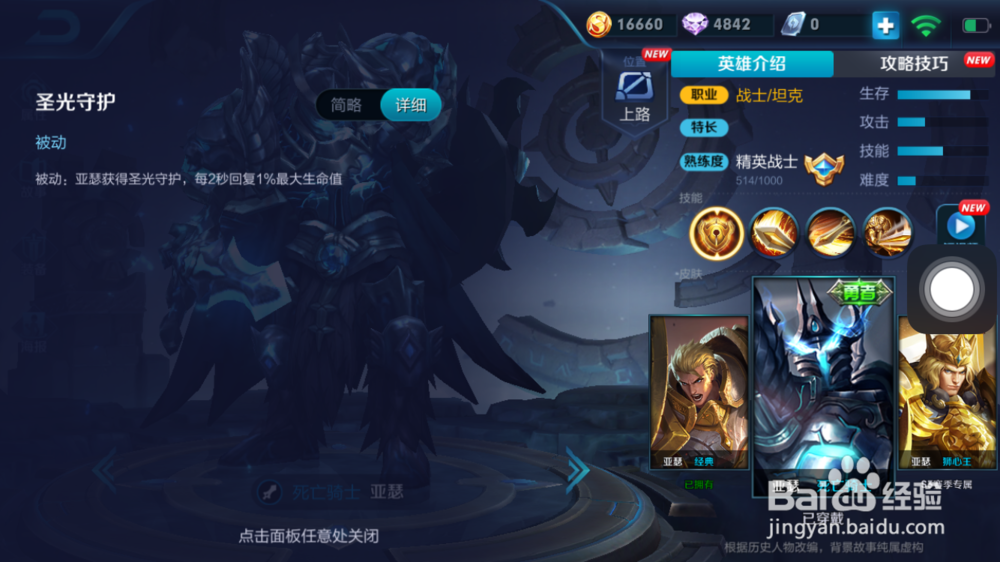 骑士长亚瑟在火焰山大战的出装和使用