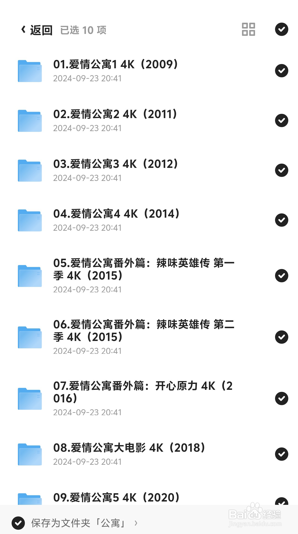 爱情公寓1-5季超清全集百度云网盘资源下载教程