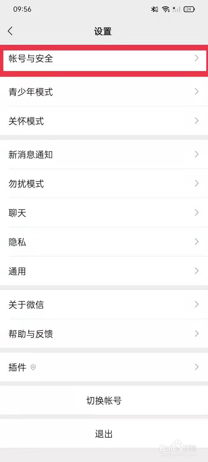 微信如何查看登录设备和删除登录设备