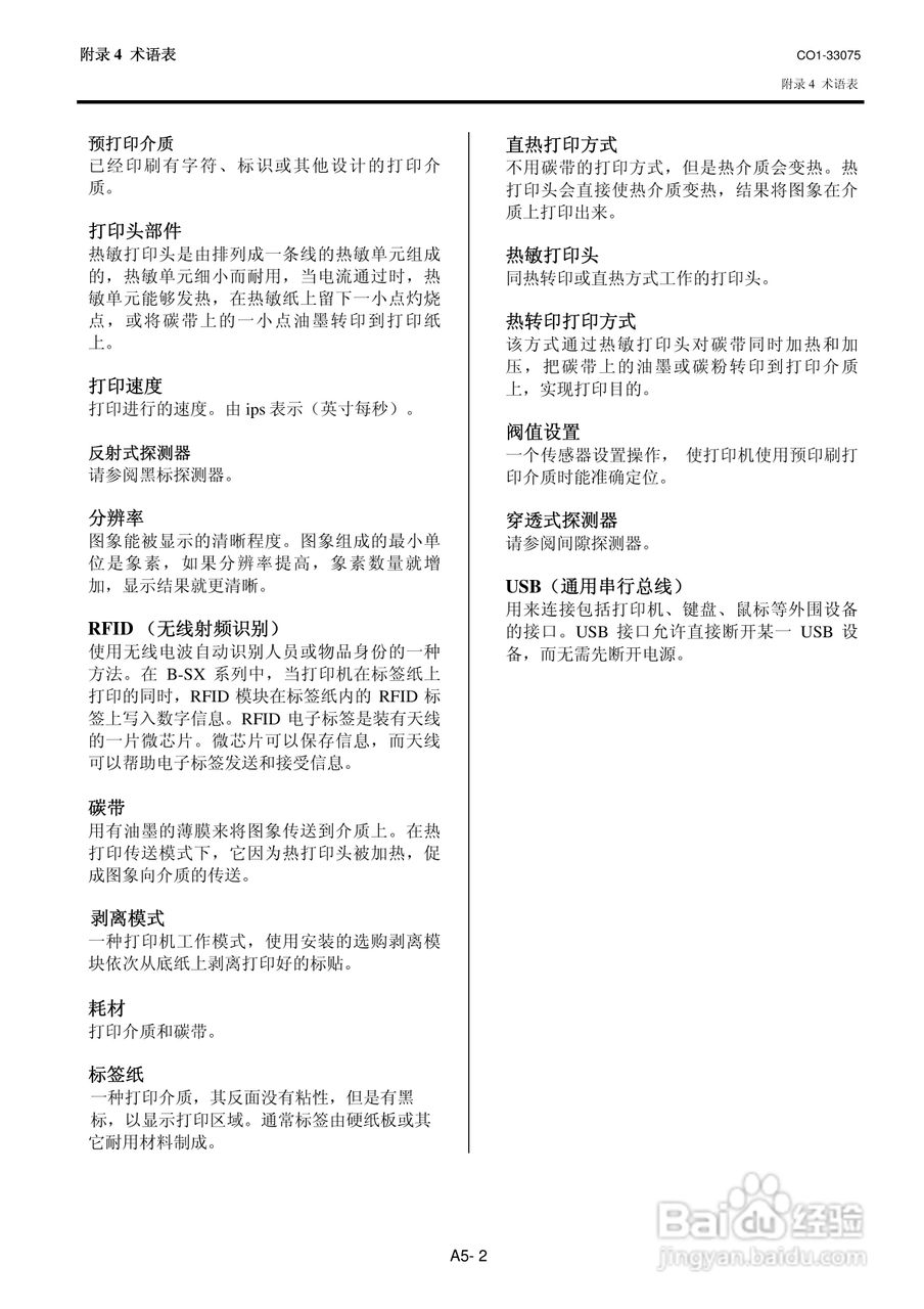 东芝 B-SX5T打印机说明书:[12]