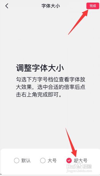 抖音超大号字体如何设置