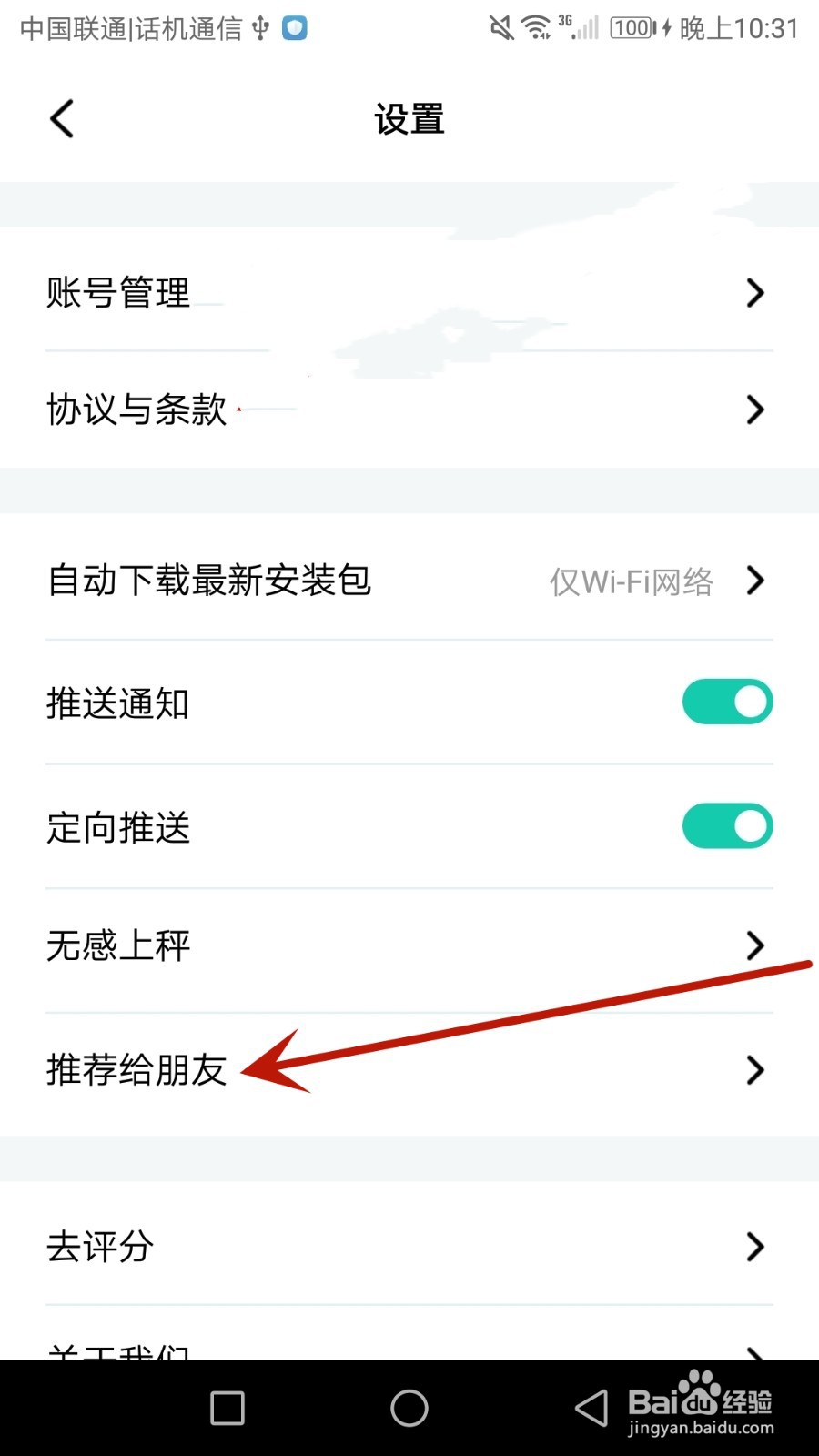 怎么把热量减肥法推荐给朋友