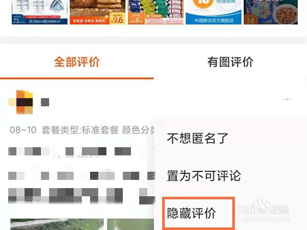 淘宝如何隐藏评价
