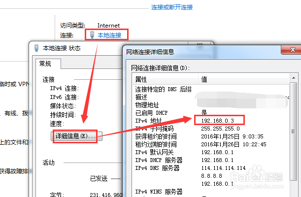 怎么查看win7电脑的IP地址