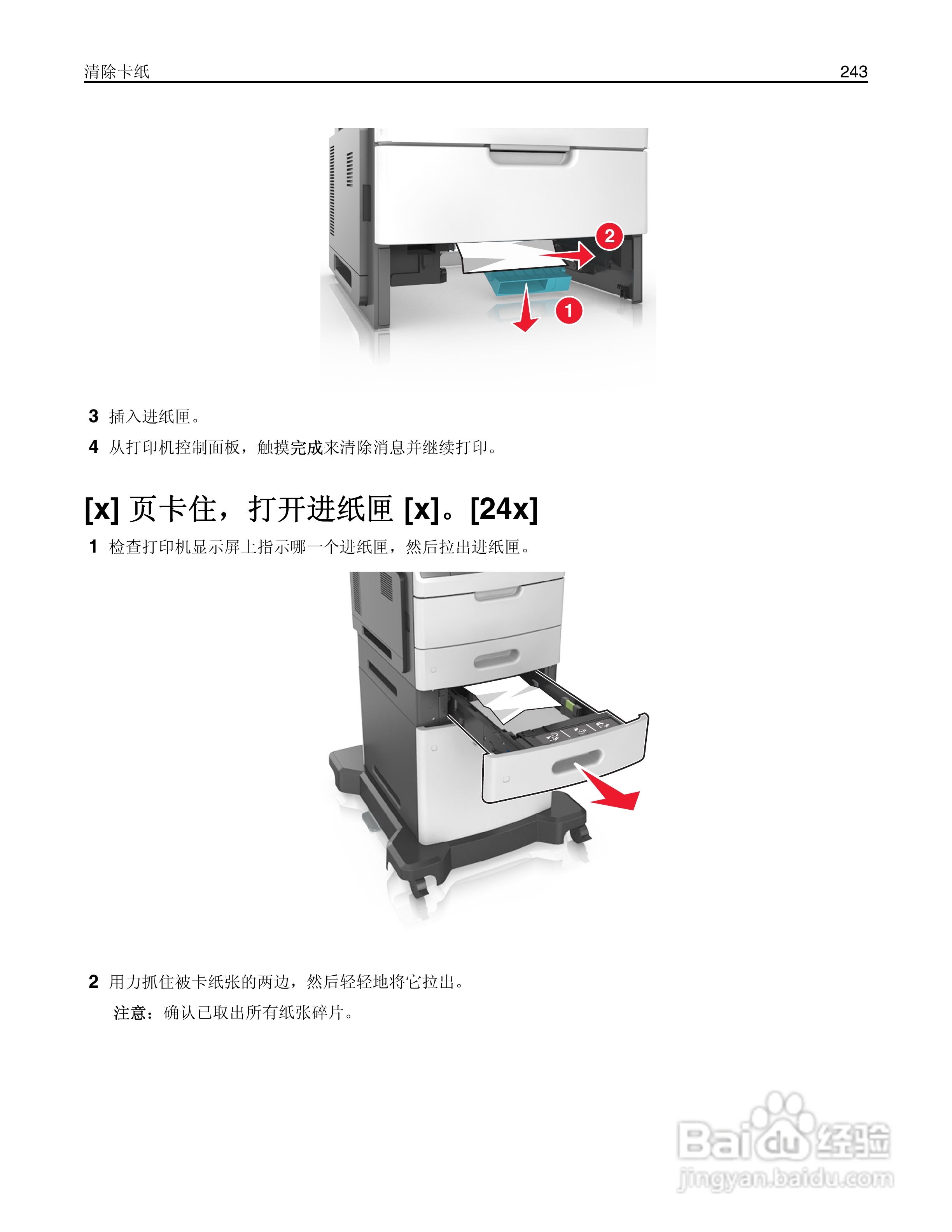 利盟Lexmark MX711打印机说明书:[25]