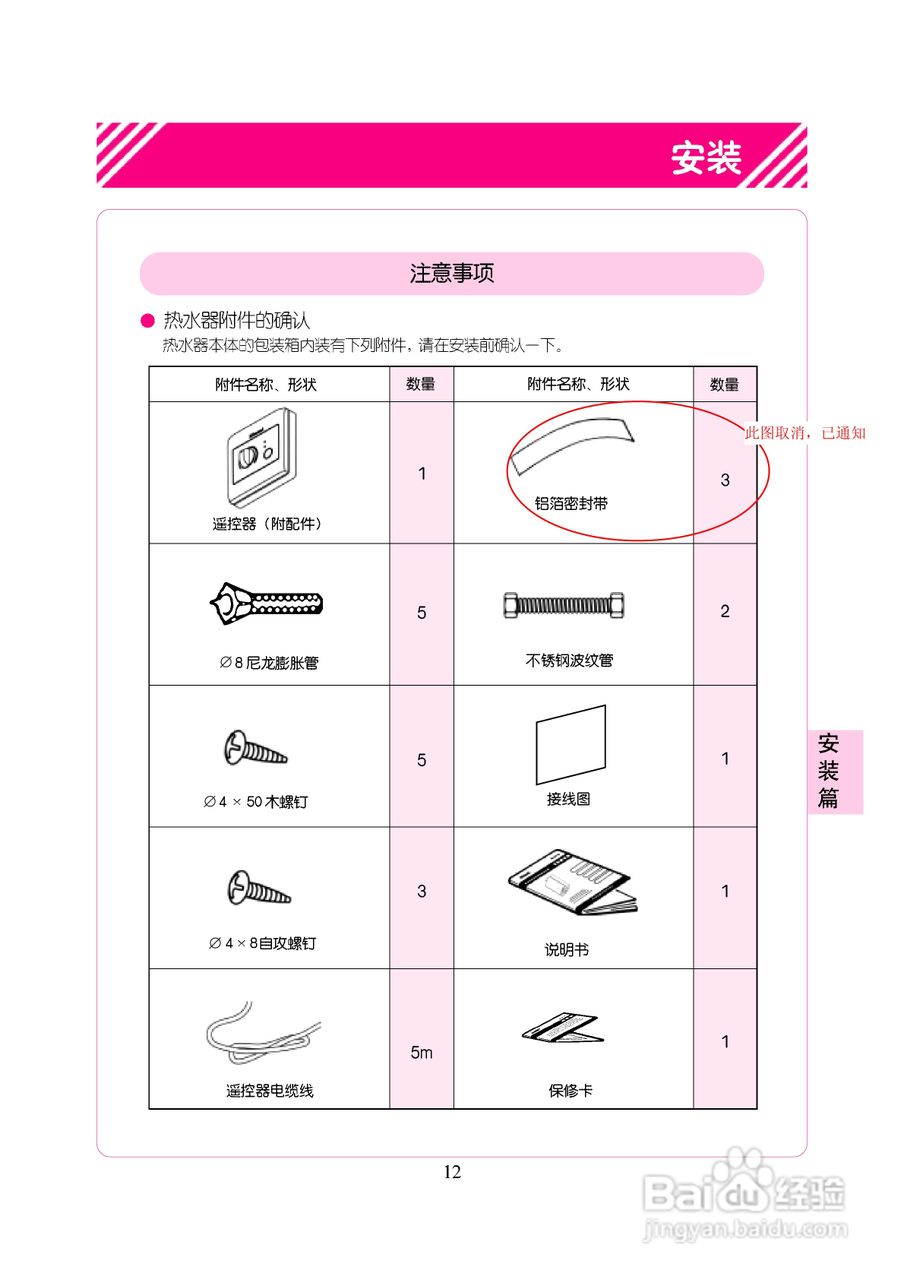 林内热水器JSW26-B型使用说明:[2]