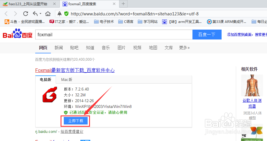 Foxmail如何定时发送邮件