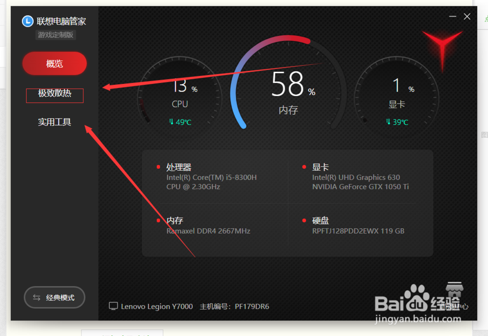 联想拯救者如何开启野兽模式