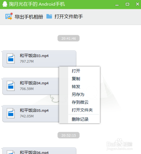 如何上传手机视频文件过大不能用微信QQ传到电脑