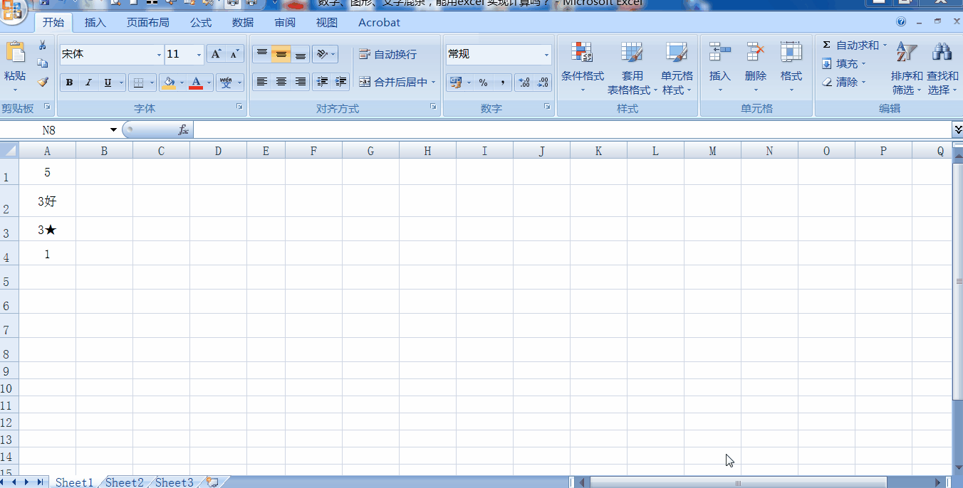 Excel数字、数字图形、数字文字混杂怎样求和