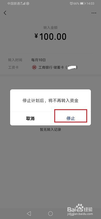 微信零钱通怎么关闭工资卡自动转入
