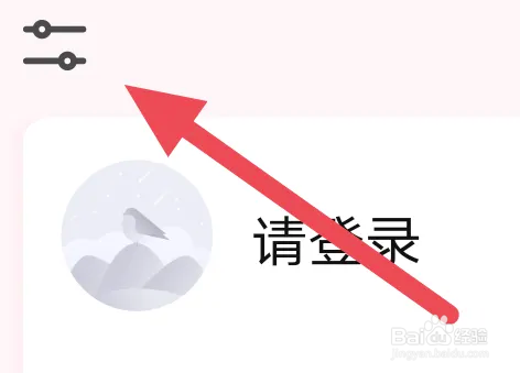 红袖读书APP怎么开启日夜间跟随系统选项