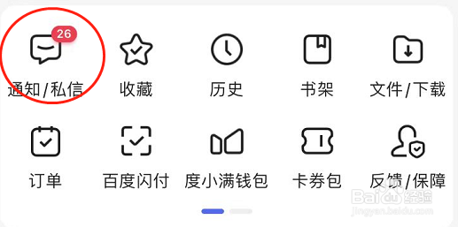 百度APP怎么关闭天气提示