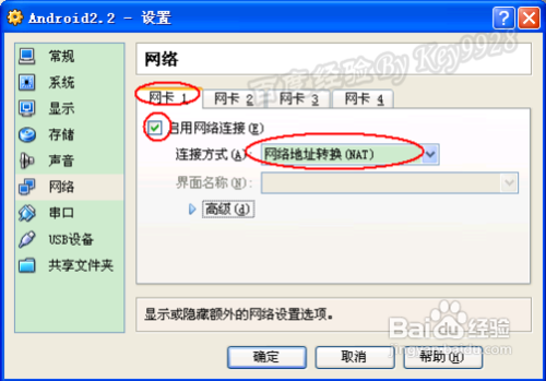 虚拟机上网怎么设置