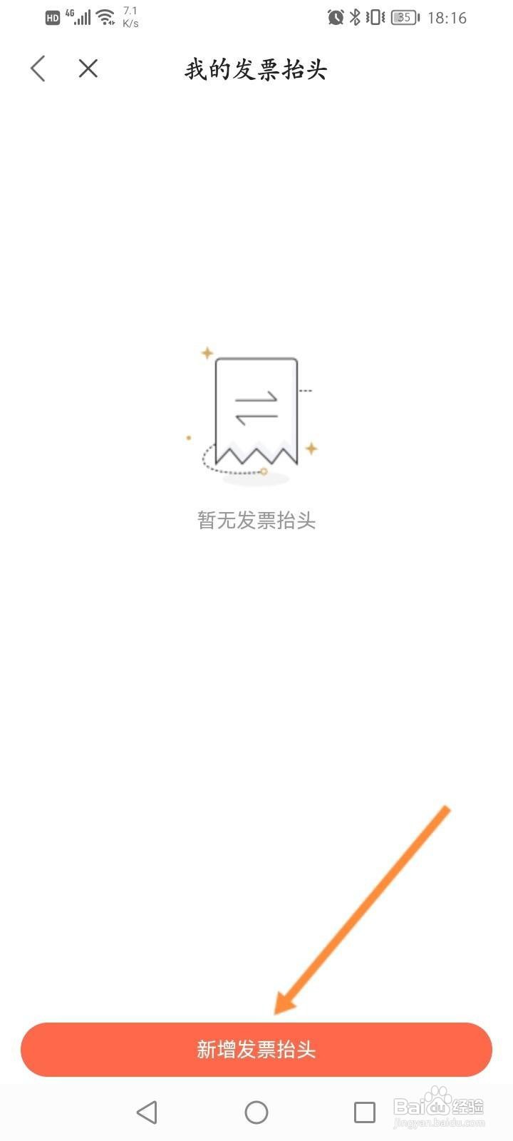 一点万象软件中怎么新增发票抬头信息？