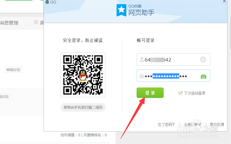 qq收藏网页助手安装使用 360浏览器网页助手安装