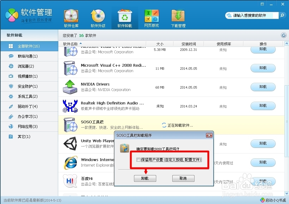 XP操作系统设置：[85]卸载QQ工具栏