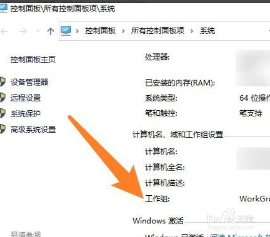 win10工作组在哪里