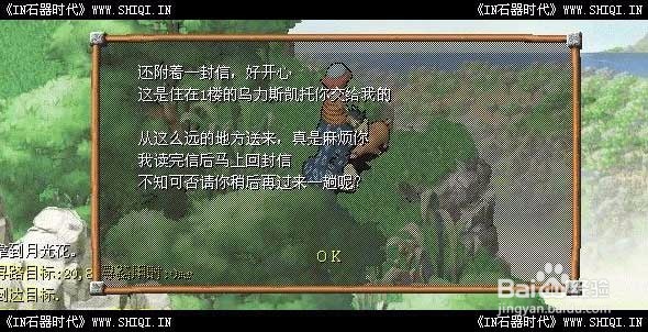 石器时代任务哥亚山小猪传情任务