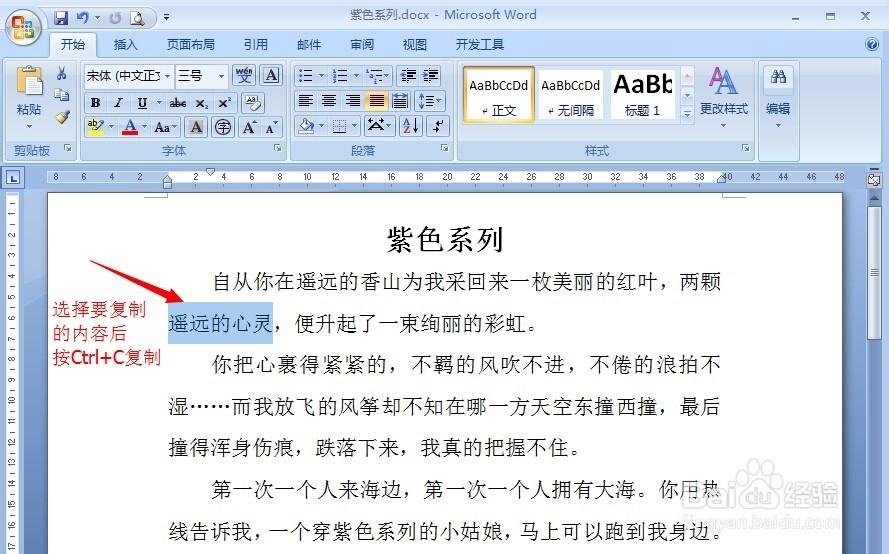 Word中如何复制文本