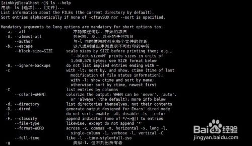 Linux帮助命令及历史信息命令 百度经验 Linux帮助命令及历史信息命令 百度经验