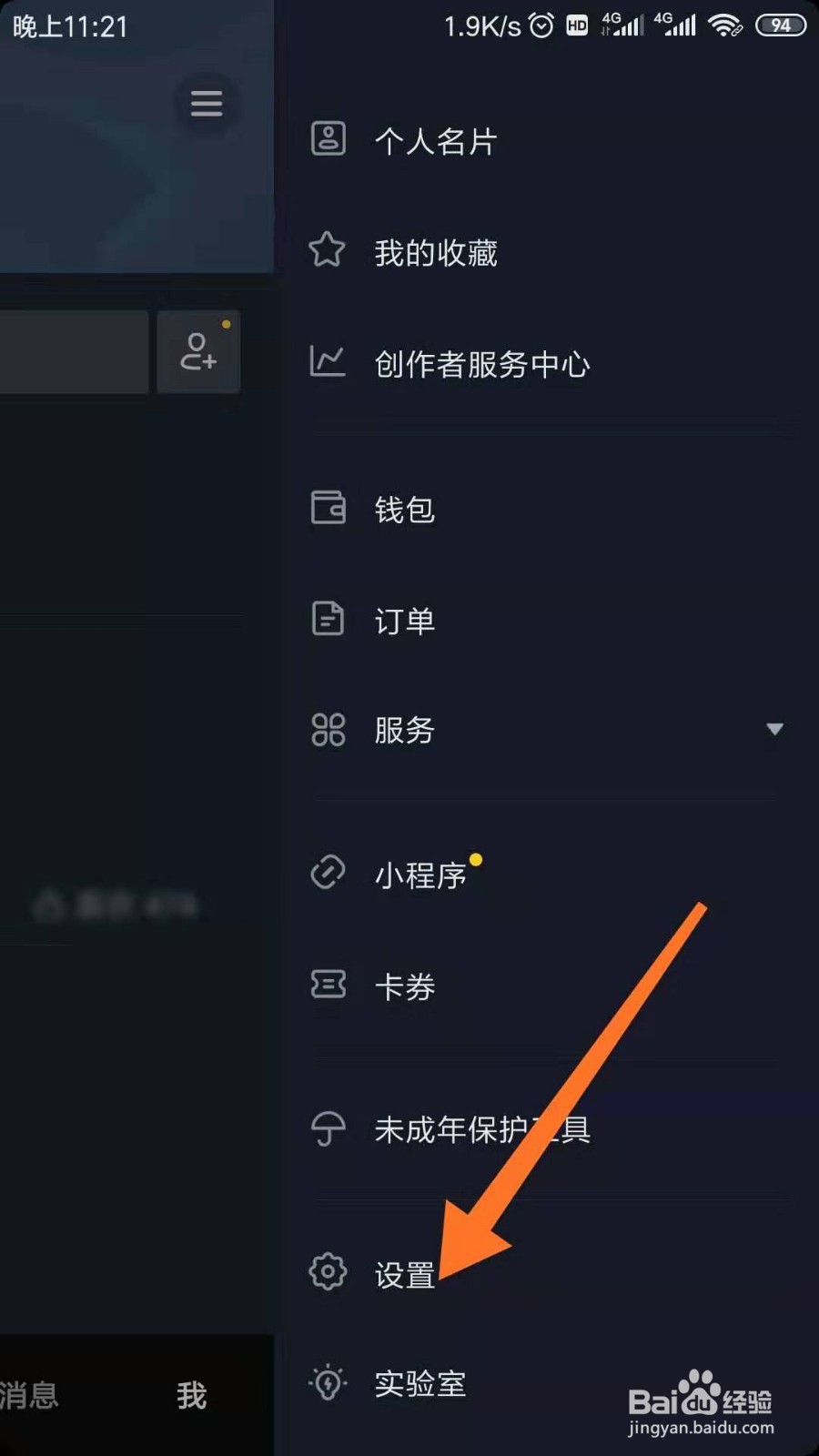 如何设置抖音账号为私密账号