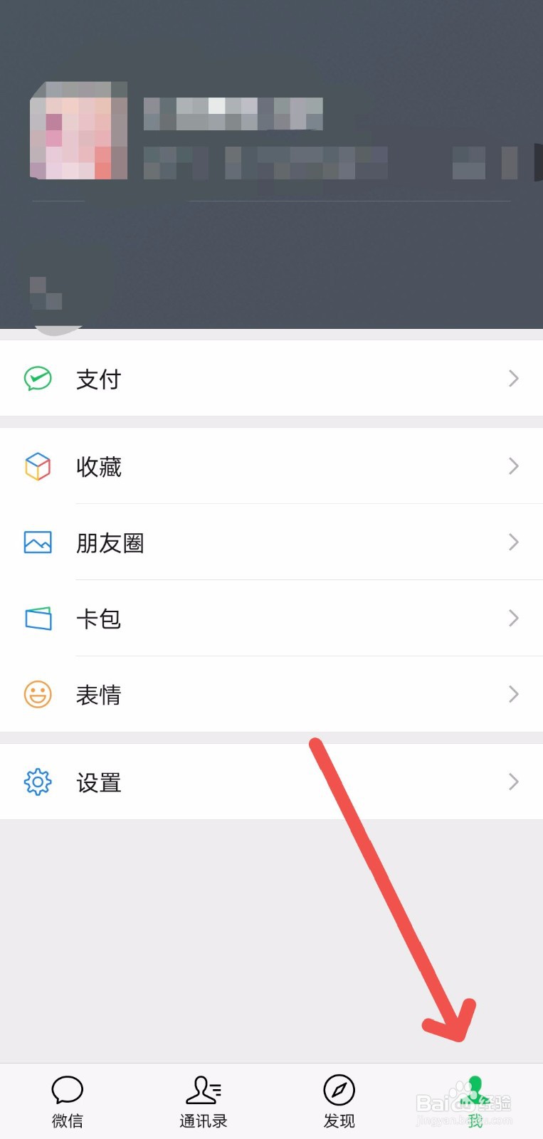 微信如何切换账号