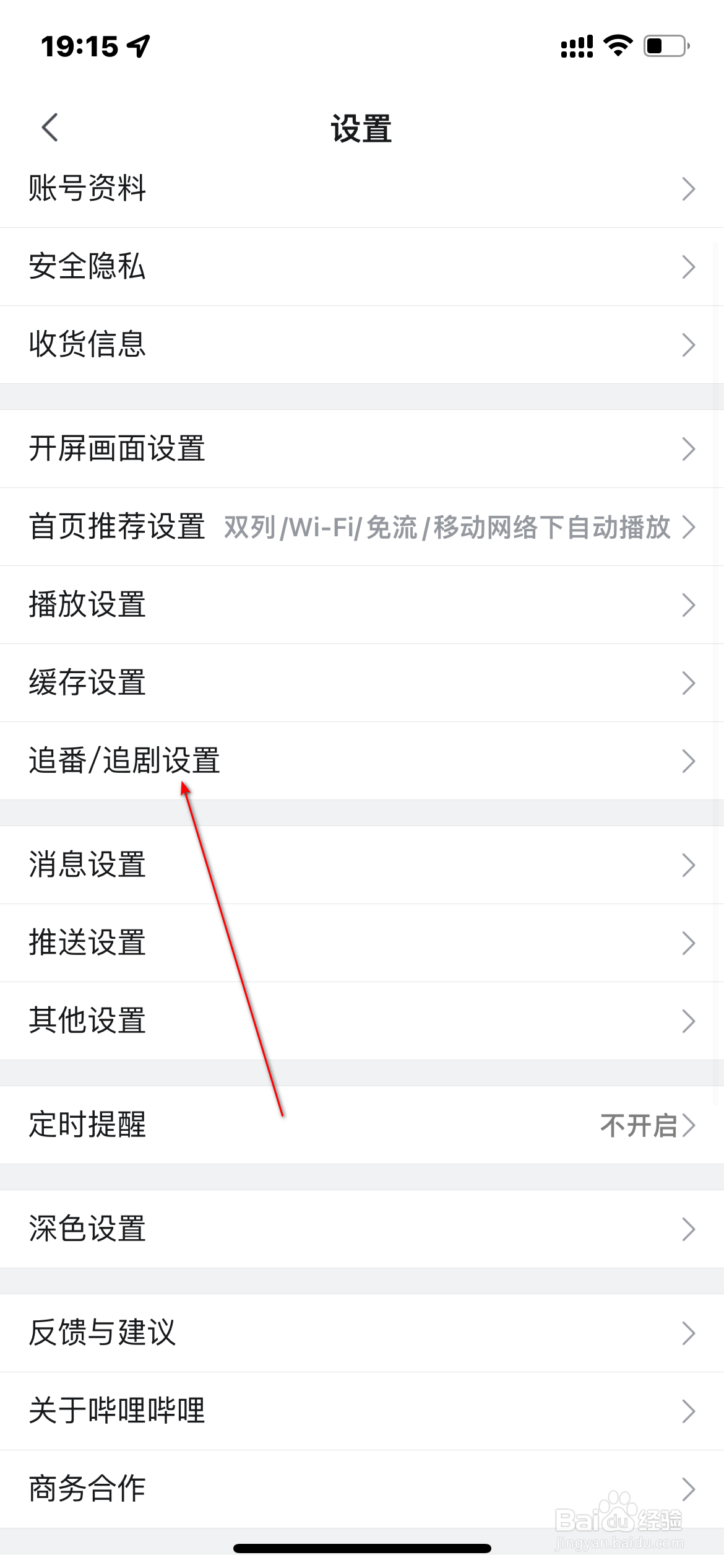 哔哩哔哩怎么设置追剧提醒