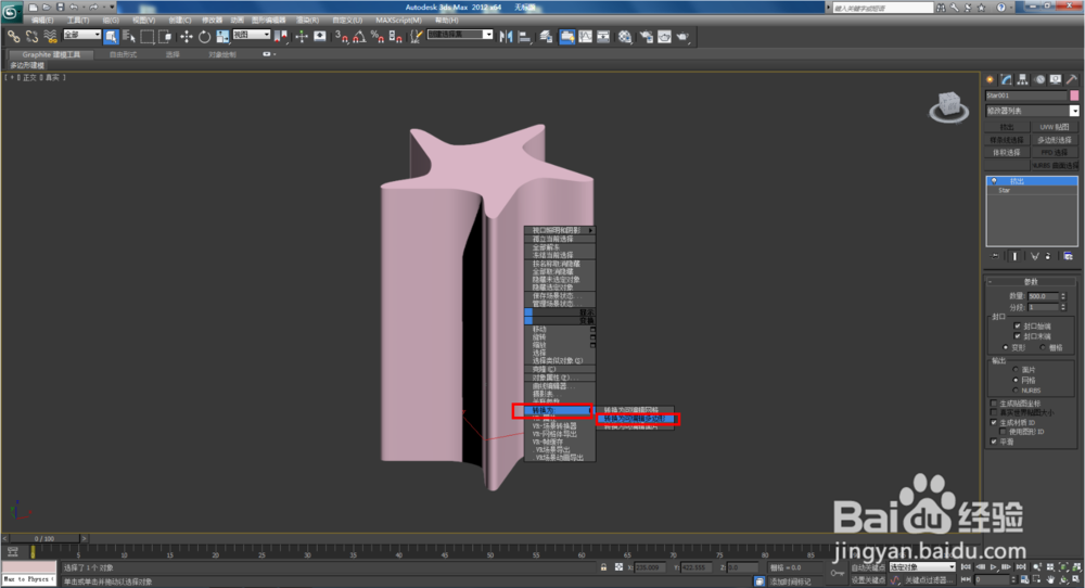 3Dmax如何制作双圆扭曲五角星椎体