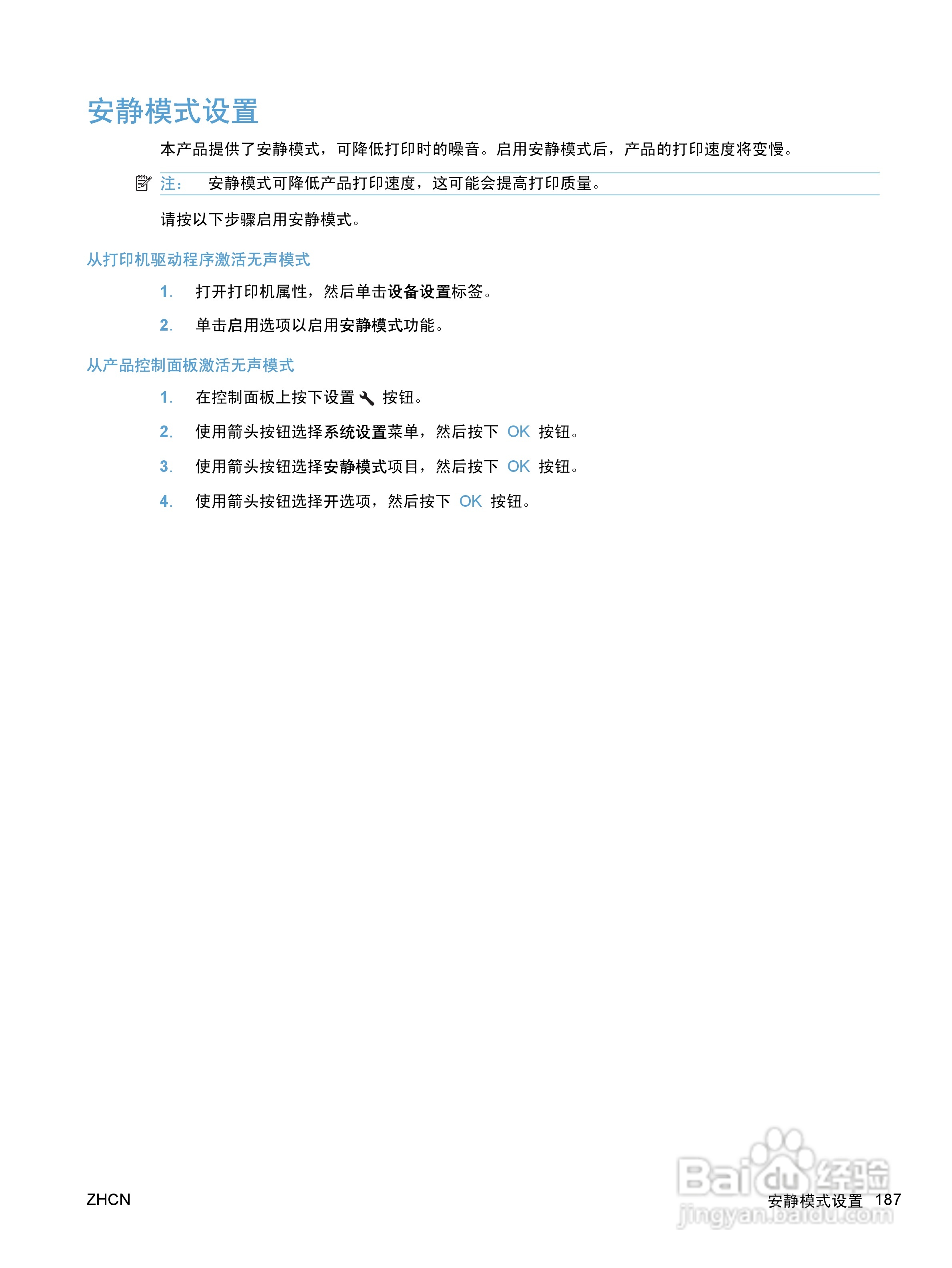 惠普 LASERJET PRO M1530一体机说明书:[21]