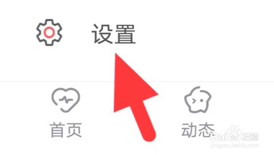 暖伴如何注销账号