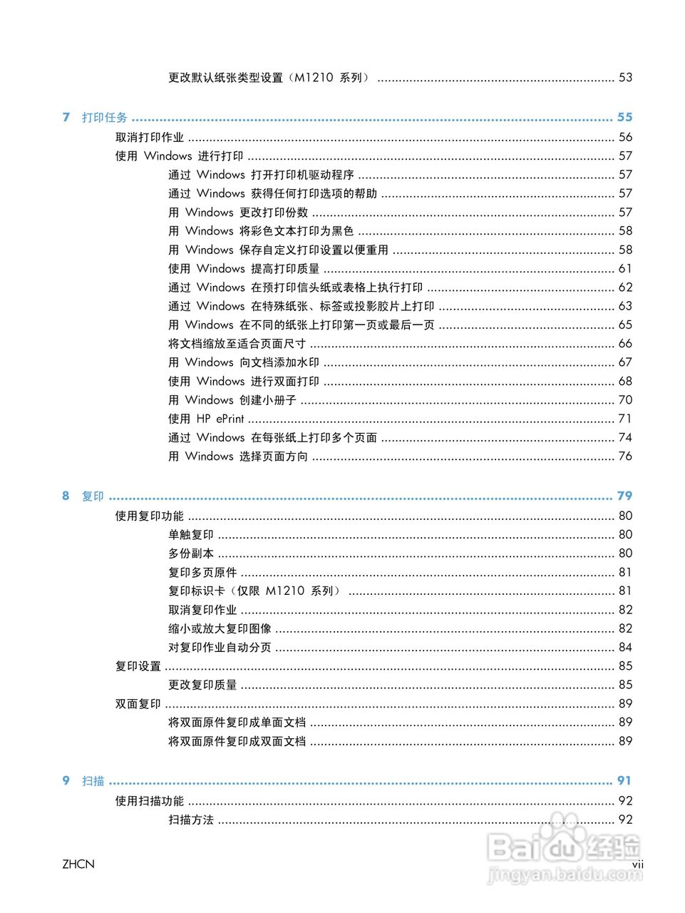 惠普 LASERJET PROFESSIONAL M1130一体机说明书:[1]