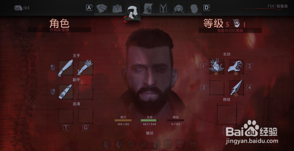 吸血鬼Vampyr怎么装备武器