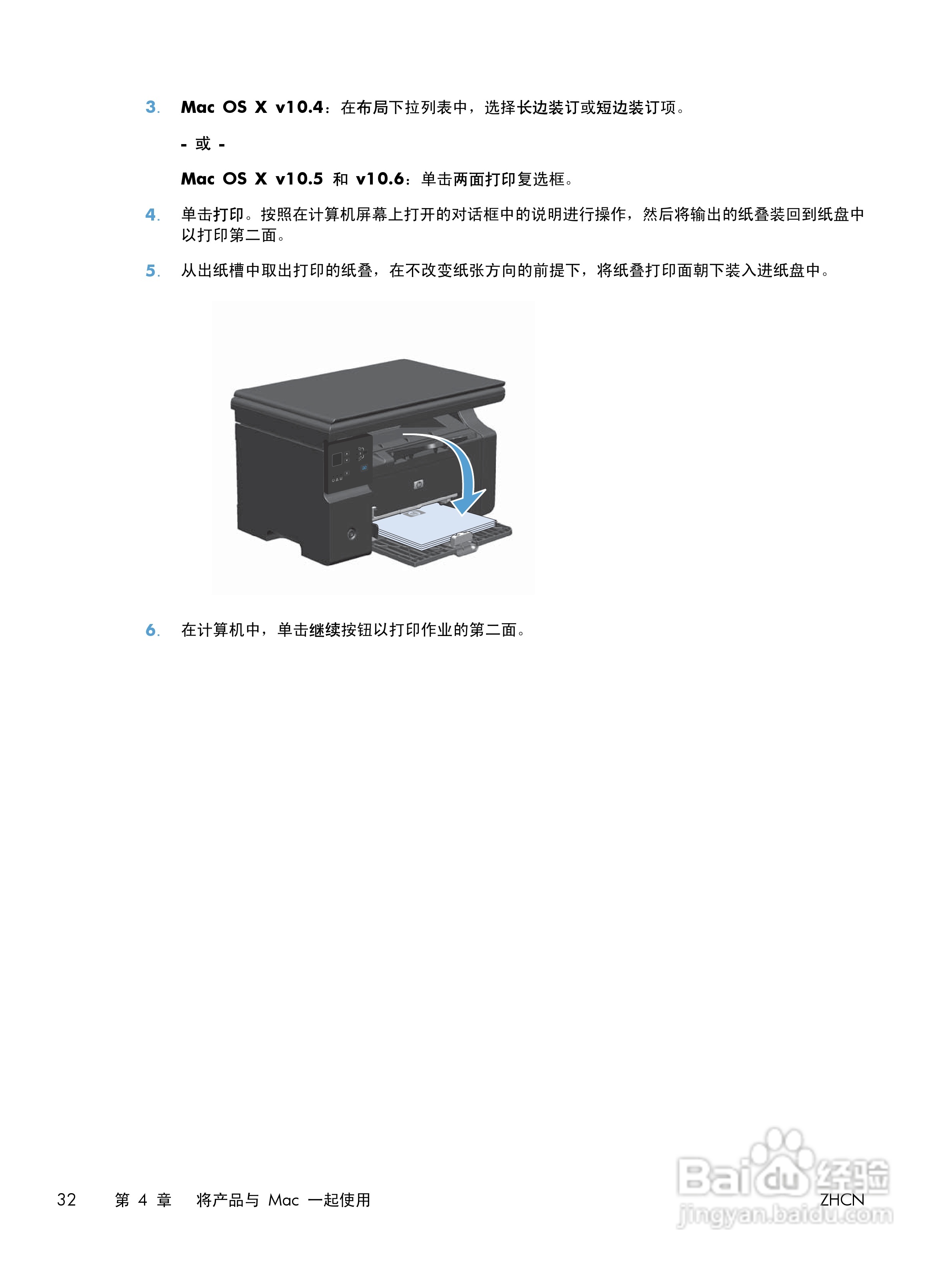 惠普 LASERJET PROFESSIONAL M1130一体机说明书:[5]
