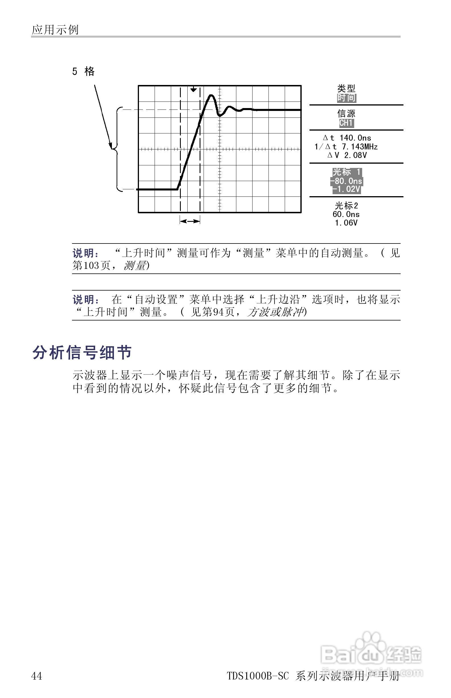 TDS1012B-SC彩屏全中文便携式数字示波器说明书:[7]