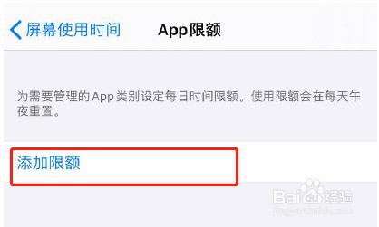iPhone12怎么开启限制APP使用时长