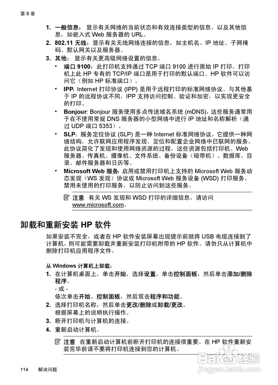惠普 DESKJET INK ADVANTAGE 4615一体机说明书:[12]