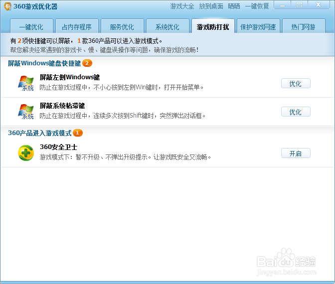 怎么开360游戏模式
