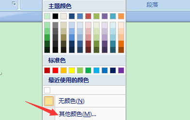 如何去除word页面的颜色