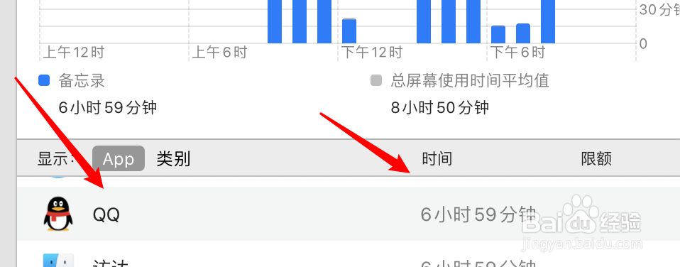 mac电脑怎么查看某个应用过往日期的使用时间