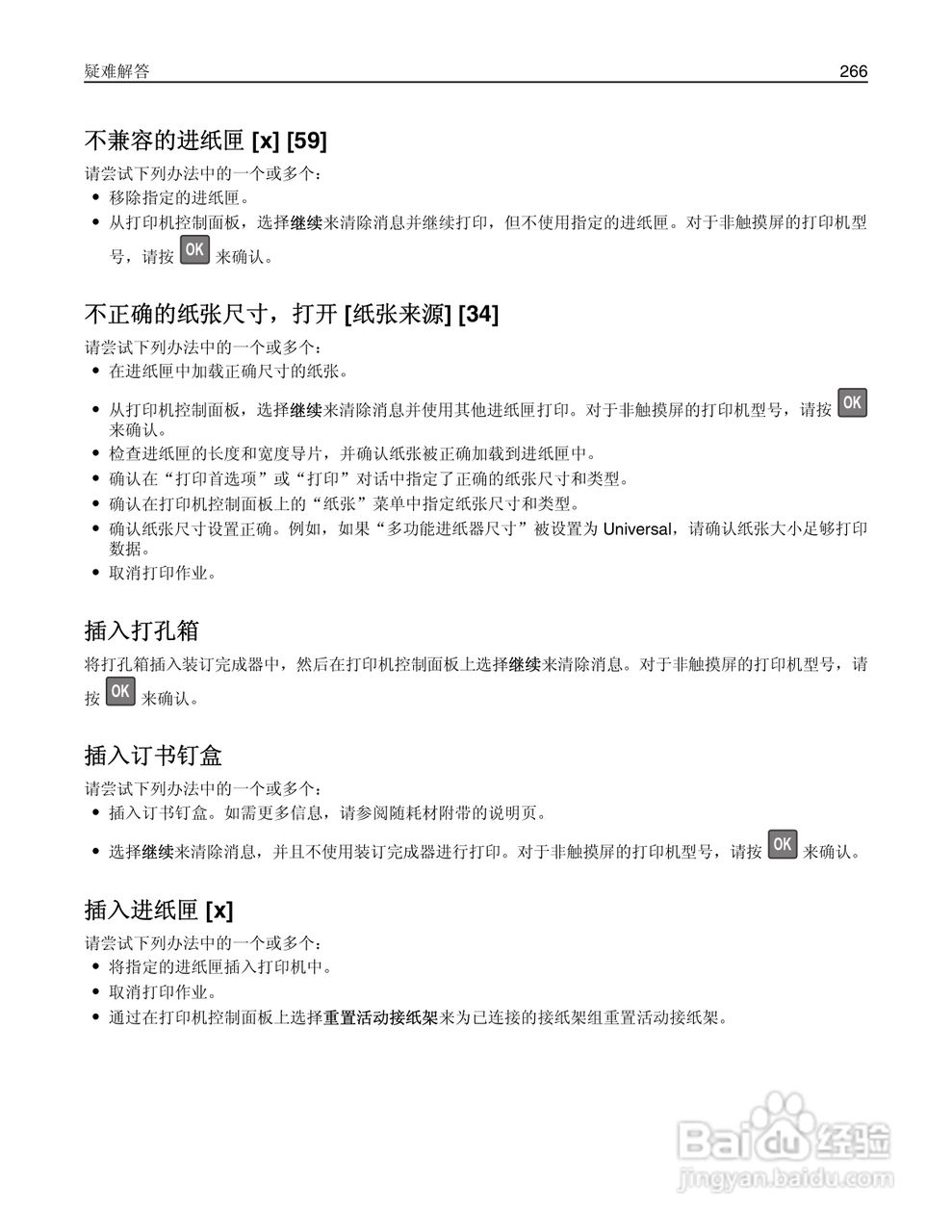 利盟Lexmark MS810打印机说明书:[27]
