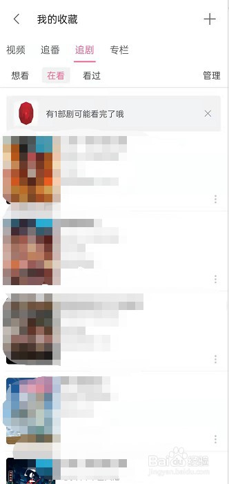 哔哩哔哩在哪查看追剧列表