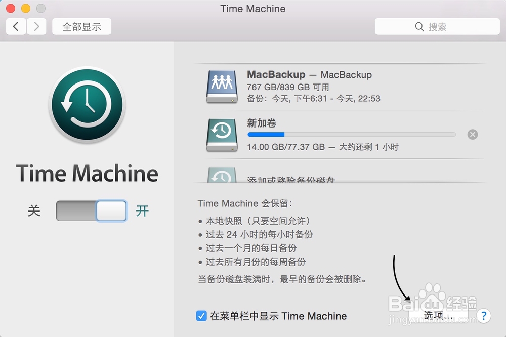 Time Machine怎么用