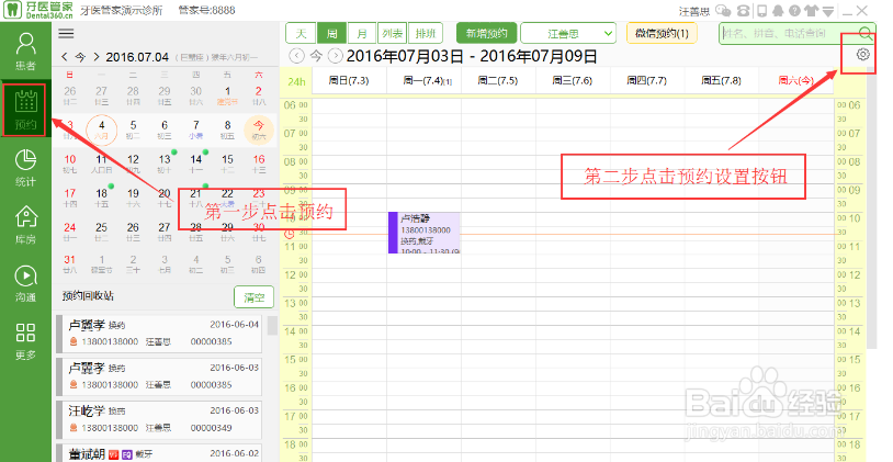 牙医管家口腔软件怎么设置预约界面?