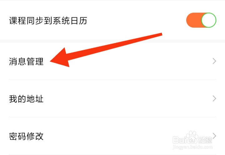 一笑而过App怎样关闭学习周报通知