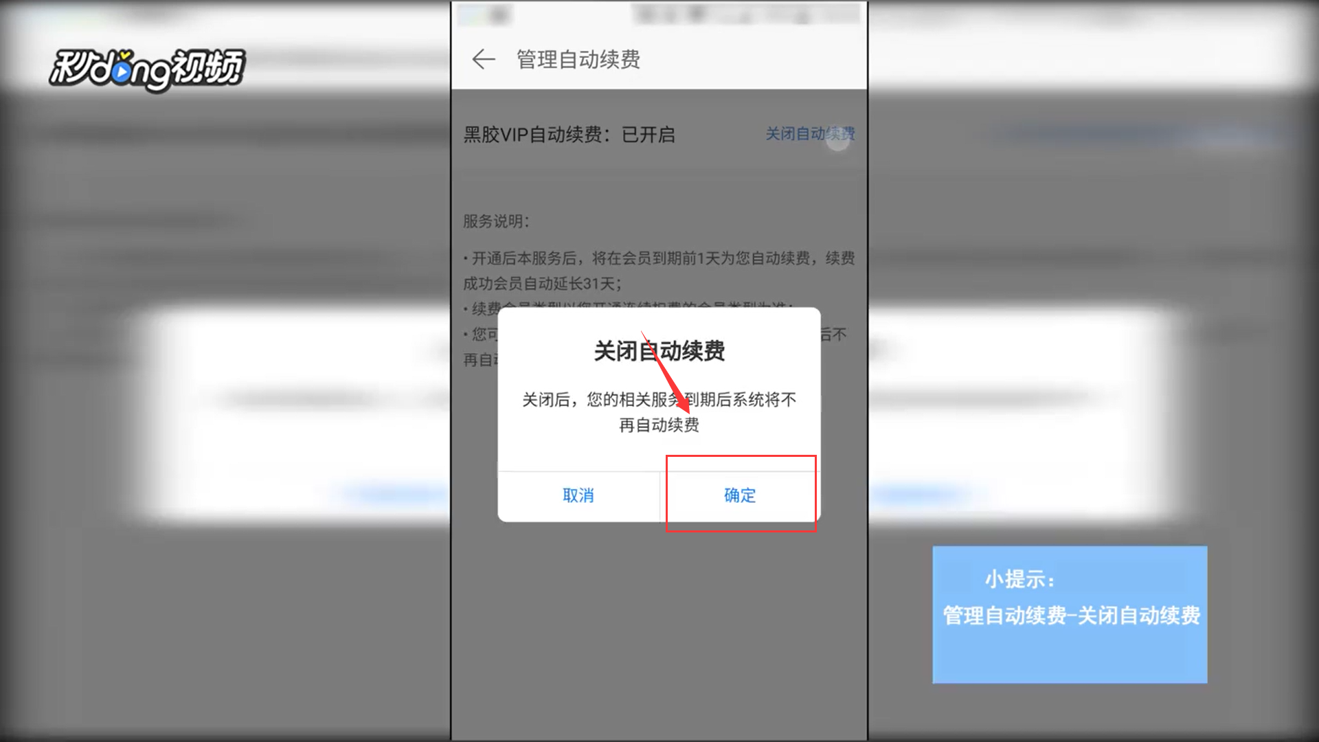 网易云音乐怎么取消自动续费?