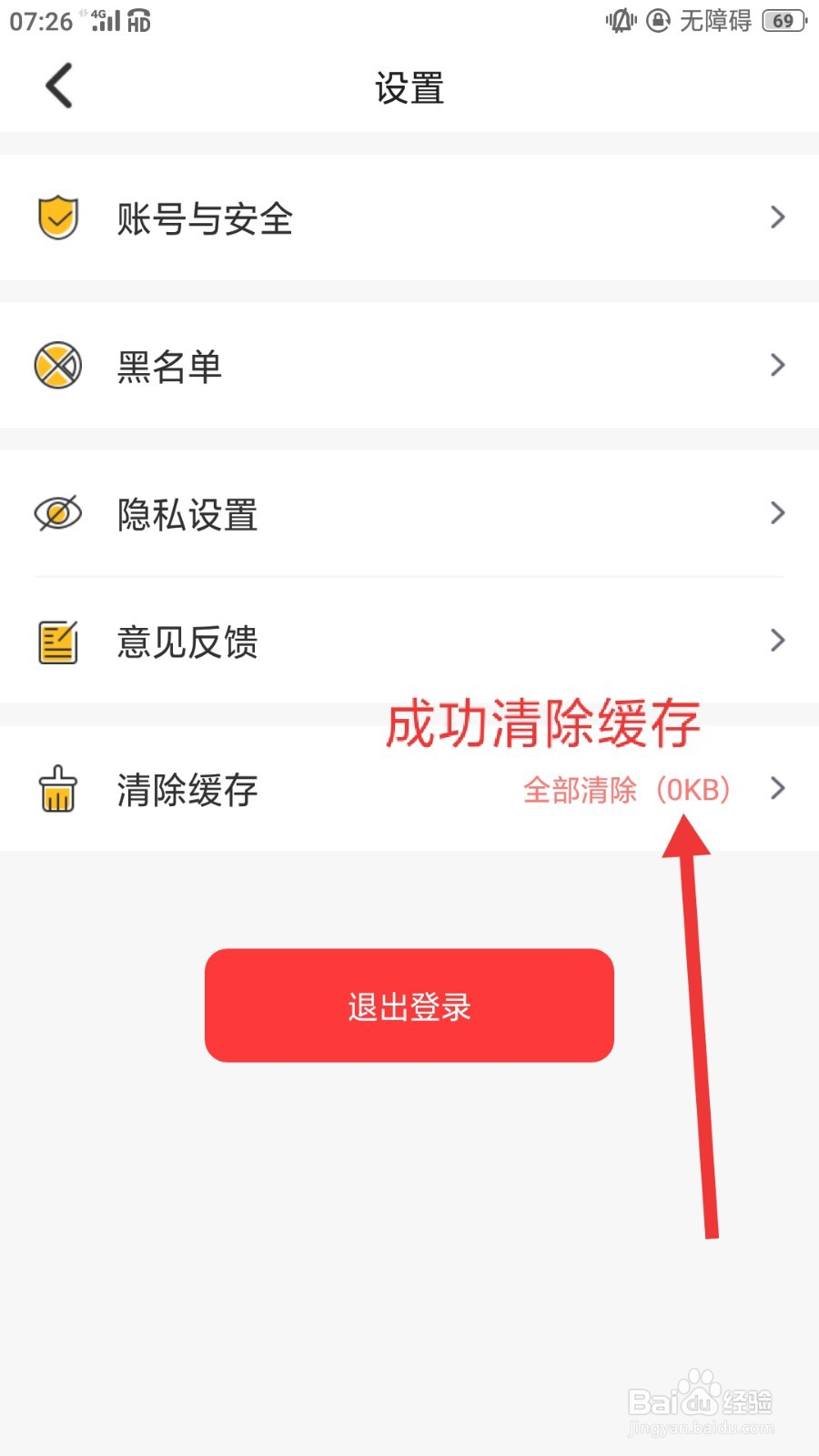 鲸声怎么清除缓存