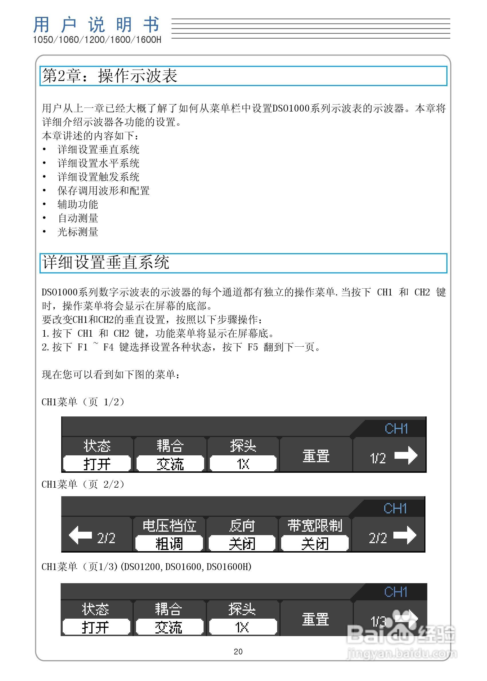 DSO1050型手持示波表/数字存储示波器/万用表使用说明:[3]